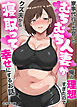 家事代行で出会ったむちむち人妻が俺の理想すぎたのでクズ夫から寝取って幸せにするお話 モザイク版