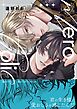 meroholic【コミックス版（電子限定14P有償小冊子付）】