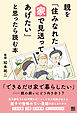 親を「住みなれた家で見送ってあげたい」と思ったら読む本