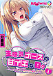 生意気ナースの甘イキな日々 ～こんなリハビリ認められませんッ！！～第1話 モザイク版【タテヨミ】