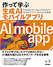 作って学ぶ生成AIモバイルアプリ──Firebase AI LogicとGenkitでFlutterアプリにGeminiを実装