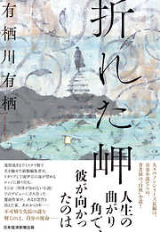 有栖川有栖の作品一覧 - 電子書籍・無料漫画ならブックライブ
