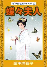 マンガ名作オペラ