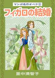マンガ名作オペラ