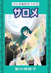 マンガ名作オペラ