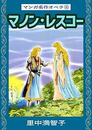 マンガ名作オペラ