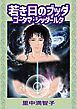 若き日のブッダ　ゴータマ・シッダールタ