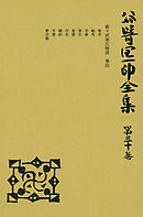 谷崎潤一郎全集〈第30巻〉