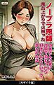風呂上がりで火照ったノーブラ恩師の奥さんの家に台風で泊まったら好きにしていいって言われた話【モザイク版】