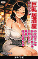 寂しがりな巨乳居酒屋の女将さんを酔い潰れたので介抱したら無言で咥えられた話【モザイク版】