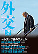 外交Vol.99