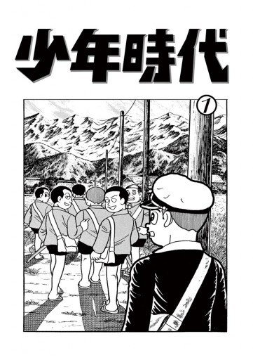 少年時代 1 藤子不二雄a 漫画 無料試し読みなら 電子書籍ストア ブックライブ 少年時代 1 藤子不二雄a 漫画 無料試し読みなら 電子書籍ストア ブックライブ