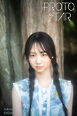 PROTO STAR 佐々木花奈 vol.2