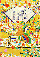 京ことば都がたり－ことばで旅する京都