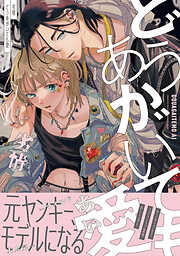 秘密ありきの僕たちですが: 2 限定版【小冊子＆電子限定描き下ろし漫画
