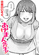 あげまん先生！！