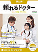 頼れるドクター 千葉・北西 vol.11 2026-2027版