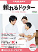 頼れるドクター 名古屋西・西尾張 vol.11 2026-2027版