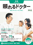 頼れるドクター 京都 vol.7 2026-2027版
