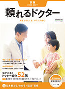 頼れるドクター 京阪 vol.2 2026-2027版