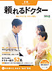 頼れるドクター 京阪 vol.2 2026-2027版