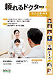 頼れるドクター ForArea 松江・出雲・米子 vol.4 2026-2027版