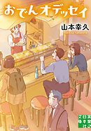 おでんオデッセイ