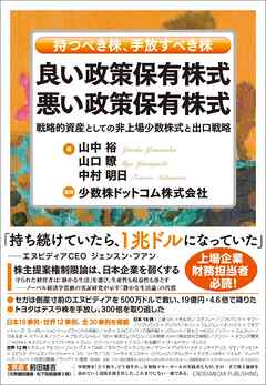 良い政策保有株式　悪い政策保有株式