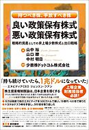 良い政策保有株式　悪い政策保有株式