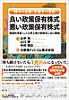 良い政策保有株式　悪い政策保有株式