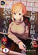 たばこ屋のお姉さんに煙たがられている（分冊版）　【第1話】