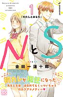 【期間限定　無料お試し版】ＮとＳ　プチデザ