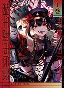 娼年都市伝説【白抜き版】  1巻