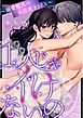 1人じゃイけないの～溺愛彼氏のお仕置きSEX～  1  まとめ～おまけ漫画付き～