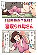 【禁断母息子体験】寝取られ母さん