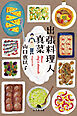出張料理人　真菜