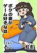 ボクの妻がゲーム好きな話  １  1265-1274