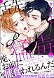 舌先に猛毒【ブックライブ・ブッコミ共通特典＆電子限定かきおろし漫画付】