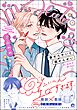 秦せんせいと梶せんせい【電子限定かきおろし漫画2P付】