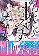 清水くんのみずたまり【電子限定かきおろし漫画2P付】