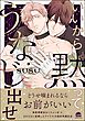 いいから黙ってうなじ出せ【電子限定かきおろし漫画2P付】