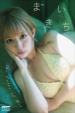 まいきち　The Color of Her