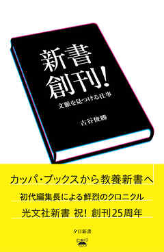 新書創刊！～文脈を見つける仕事～