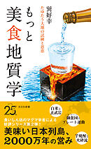もっと美食地質学～たゆたう大地の試練と恩恵～