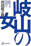 岐山の女