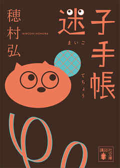 迷子手帳