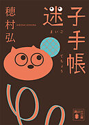 迷子手帳