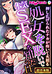 処女を脱いで本気SEXを知った日 ～押し広げられたナカが疼いて火照る～【超合本シリーズ】