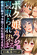ボクっ娘カノジョ寝取られ染まる ～絶倫巨根チャラ男くんには逆らえない～【CG集コレクション】