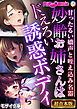 妙齢お姉さんはドえろい誘惑ボディ～甘ったるい嬌声と咥え込み名器～【超合本シリーズ】 モザイク版